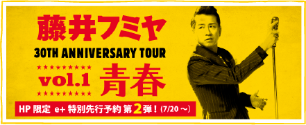 Fumiya Fujii 30th SINGLE 「青春」