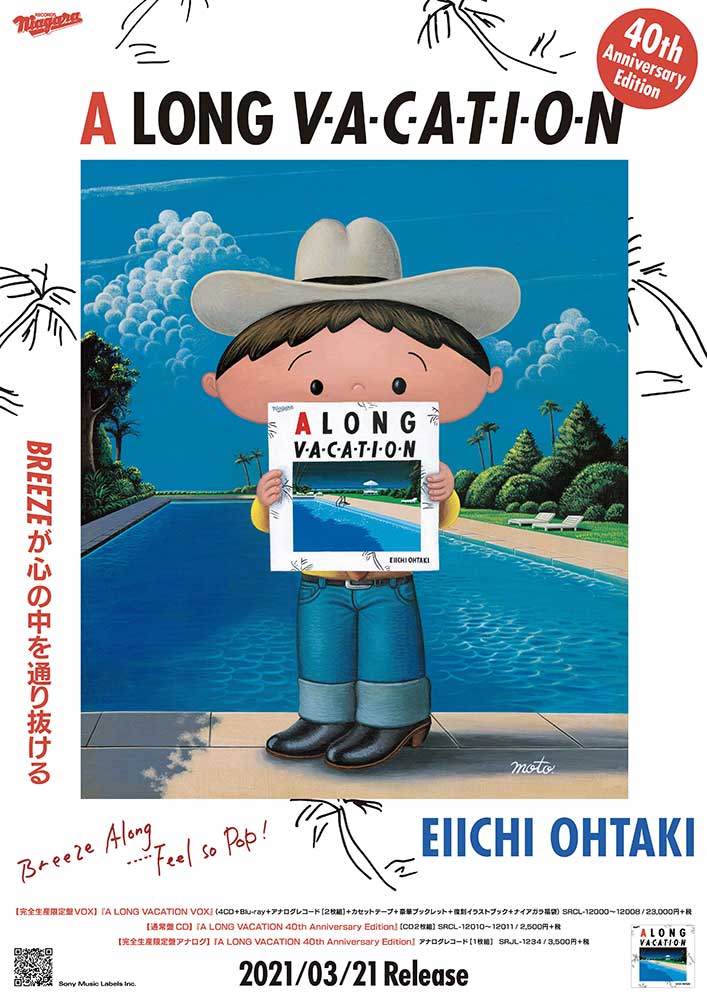 大滝詠一 | A LONG VACATION 40th Anniversary Edition