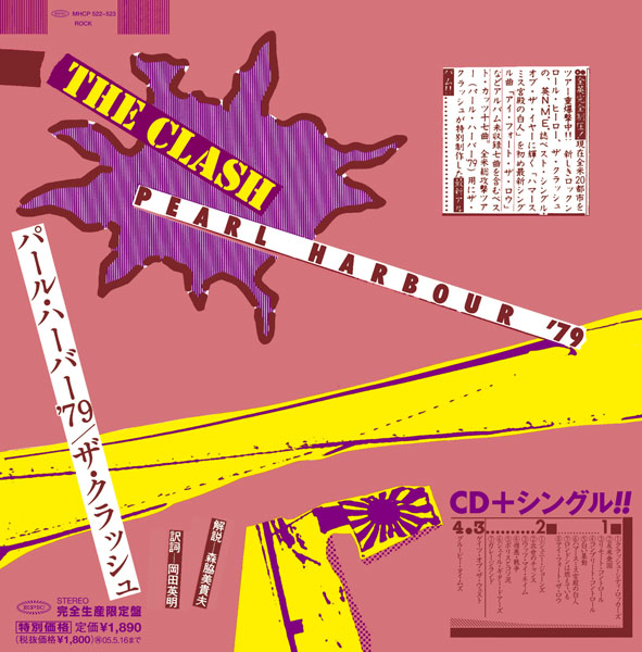 パール・ハーバー'79 | ザ・クラッシュ | ソニーミュージック