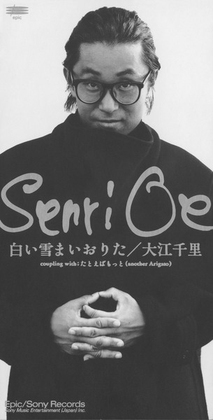 白い雪 まいおりた | 大江千里 | ソニーミュージックオフィシャルサイト