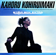 STAR BOX EXTRA 小比類巻かほる | 小比類巻 かほる | ソニー