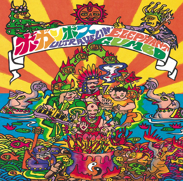 ULTRAVELIN' ELEPHANT GUMBO | ボ・ガンボス | ソニーミュージック