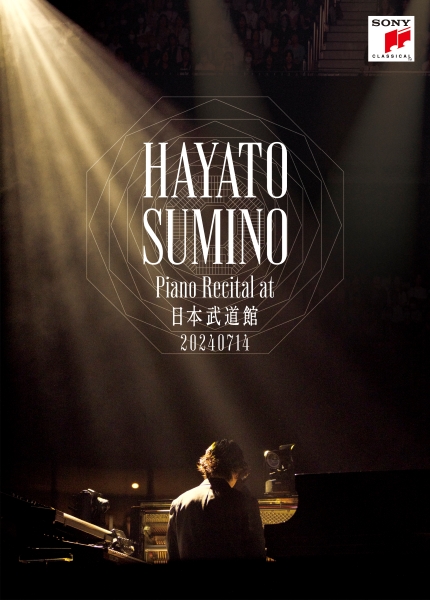 ピアノ・リサイタル at 日本武道館【初回仕様限定盤】 | 角野隼斗