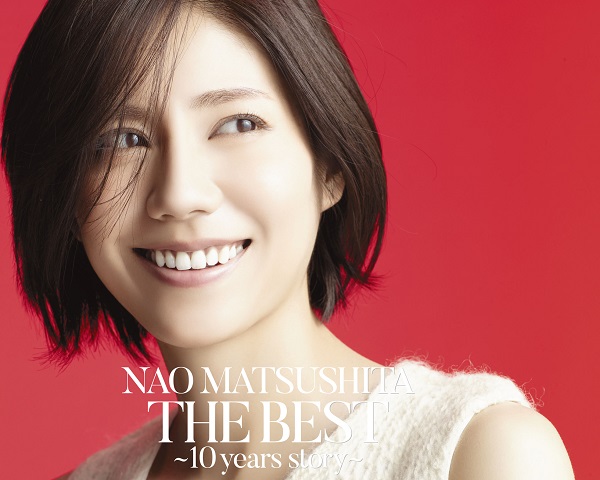 THE BEST ～10 years story～ 【初回生産限定盤】 | 松下 奈緒