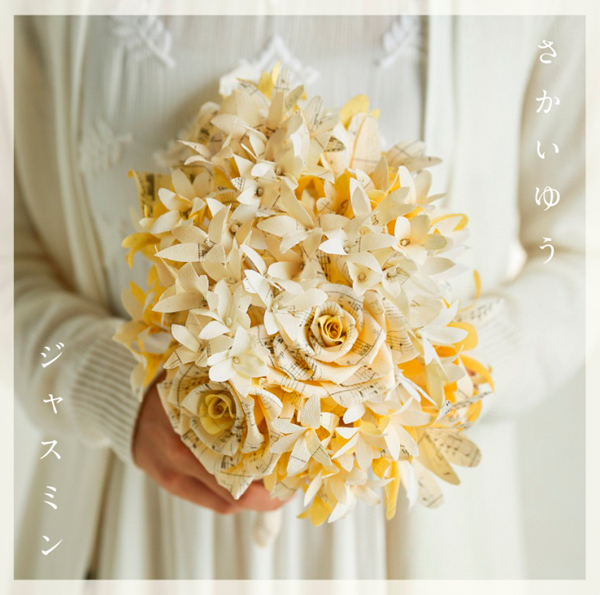 ジャスミン【初回生産限定盤】 | さかいゆう | ソニーミュージック