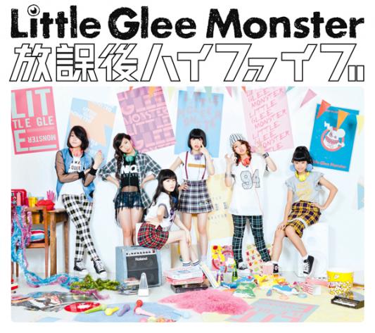 放課後ハイファイブ【初回生産限定モンスター盤】 | Little Glee