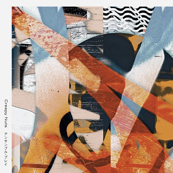 アンサンブル・プレイ【初回仕様限定盤】 | Creepy Nuts | ソニー