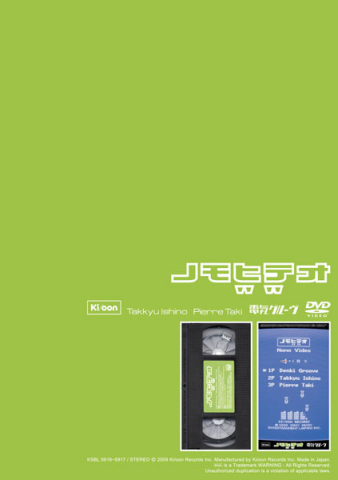 ノモビデオDVD | 電気グルーヴ | ソニーミュージックオフィシャルサイト