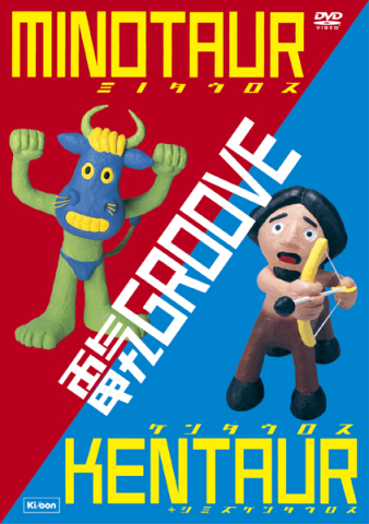 ミノタウロス+ケンタウロス+シミズケンタウロスDVD | 電気グルーヴ