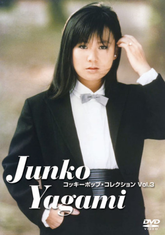 コッキーポップ・コレクション Vol.3 | 八神 純子 | ソニー