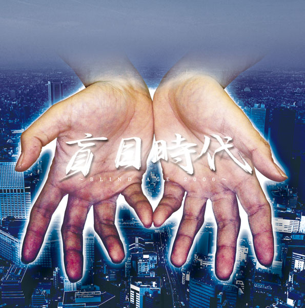 盲目時代～BLIND AGE 2006～ | D.L | ソニーミュージックオフィシャル