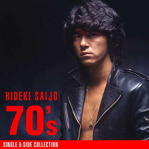70'sシングルA面コレクション | 西城秀樹 | ソニーミュージック