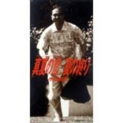 真夏の恋 | 小田和正 | ソニーミュージックオフィシャルサイト