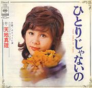 GOLDEN J-POP/THE BEST 天地真理 | 天地 真理 | ソニーミュージック