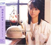 ベスト・コレクション | 河合その子 | ソニーミュージックオフィシャル