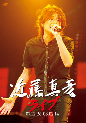 近藤真彦 ライブ 07.12.26-08.02.14 | 近藤真彦 | ソニーミュージック