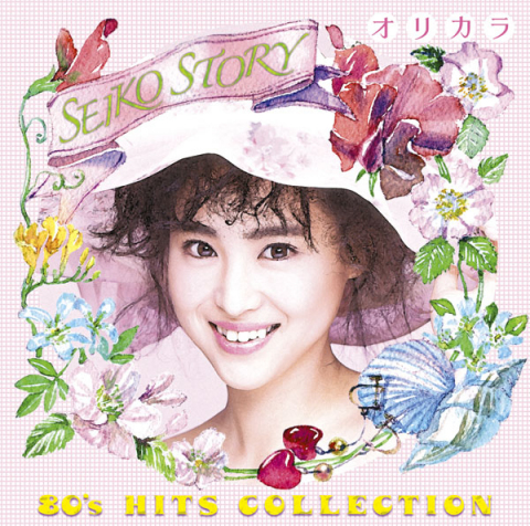 SEIKO STORY～80's HITS COLLECTION～オリカラ | 松田聖子 | ソニー