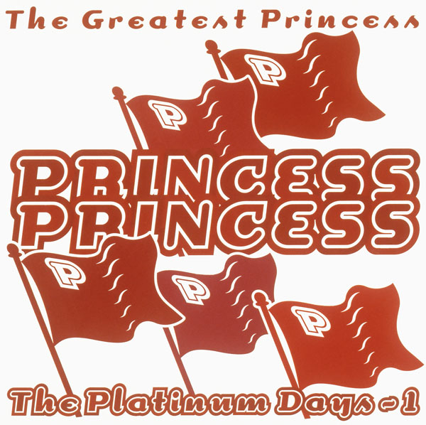 The Platinum Days-1 The Greatest Princess | プリンセス プリンセス
