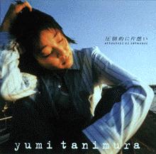 圧倒的に片想い | 谷村有美 | ソニーミュージックオフィシャルサイト