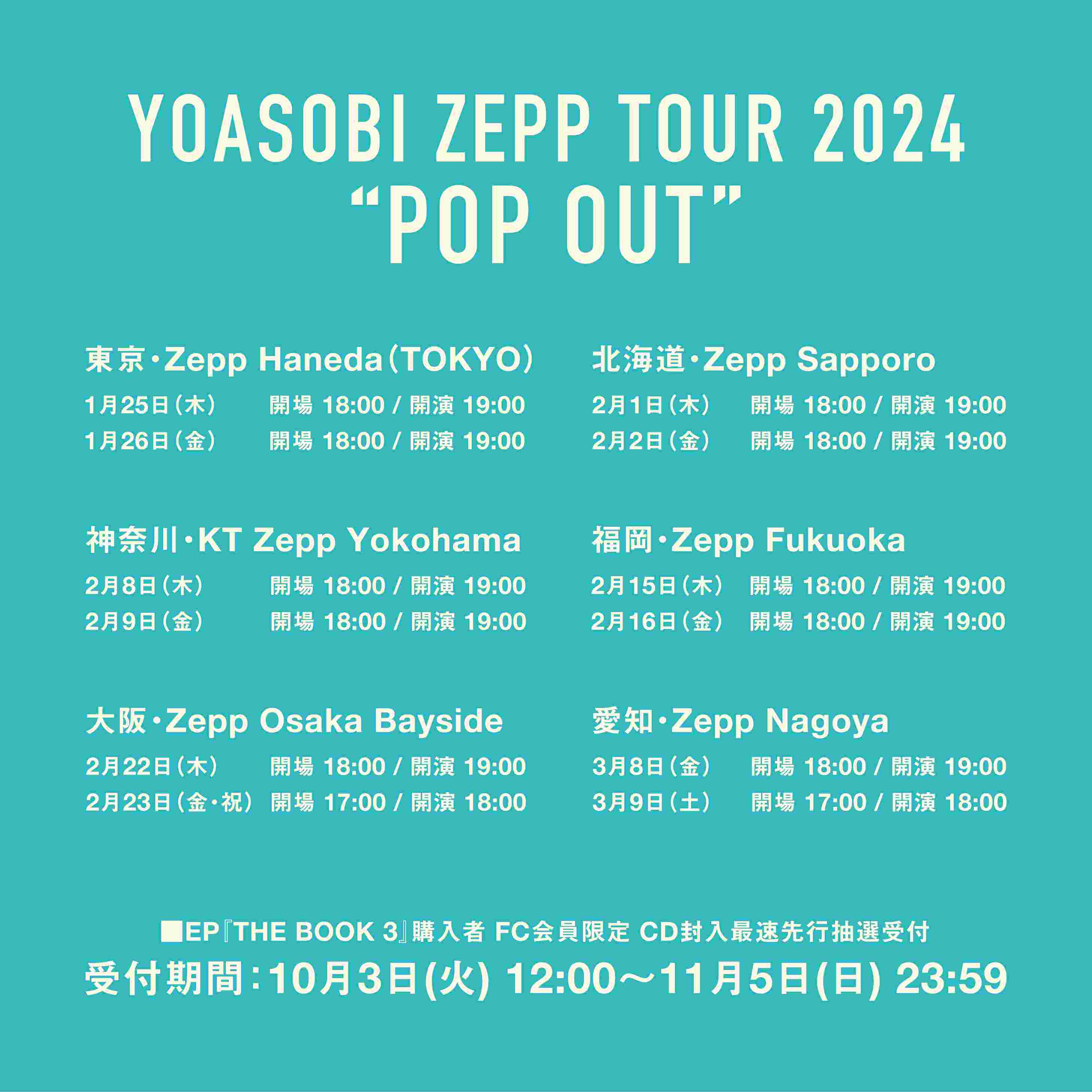 YOASOBI オフィシャルサイト