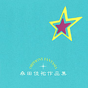 ORPHONY FANTASIA 桑田佳祐作品集 | コンピレーション（邦楽