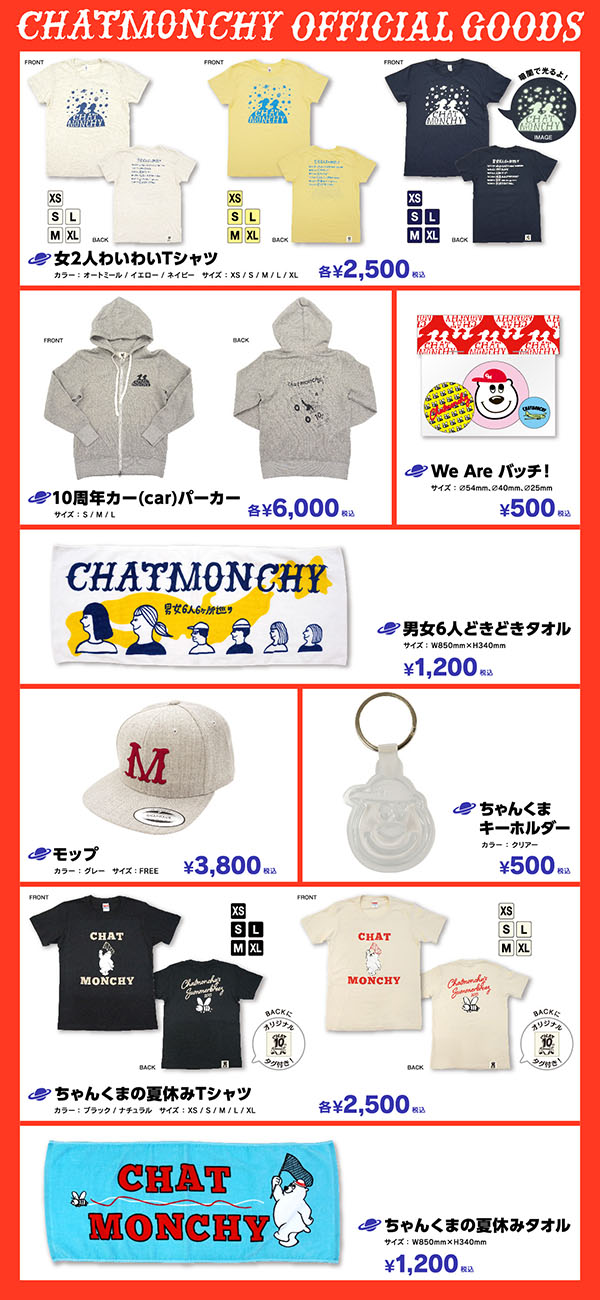 チャットモンチー、秋のワンマン公演 「男女6人6ヶ所巡り」 ツアー