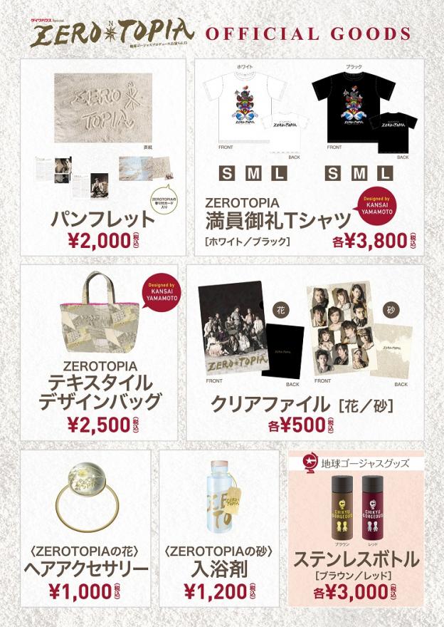 ZEROTOPIA」オフィシャルグッズ販売のご案内 | T.M.Revolution