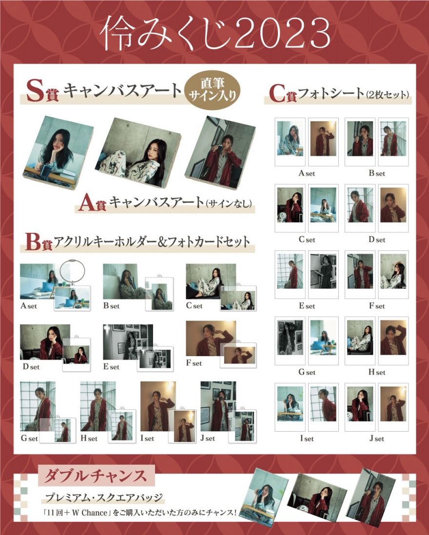 今年も登場！「伶みくじ 2023」 が販売スタート!! | 鷲尾伶菜 | ソニー