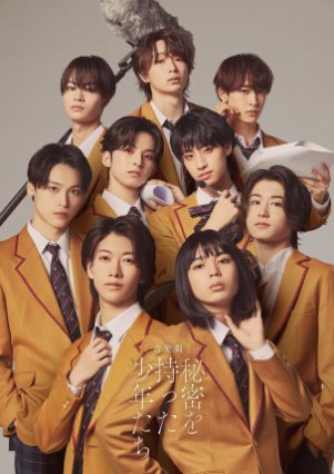 音楽劇 秘密を持った少年たち」一般発売開始(先着)＆リピーター特典