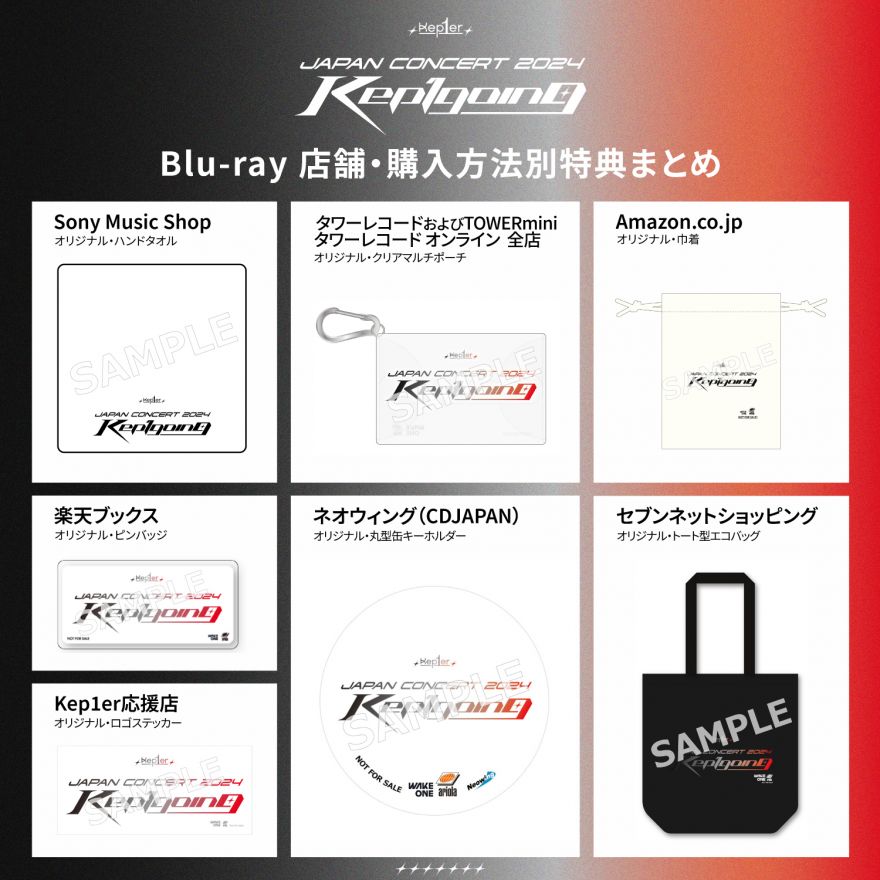 Kep1er JAPAN CONCERT 2024 ＜Kep1going＞」Blu-ray購入特典絵柄を公開