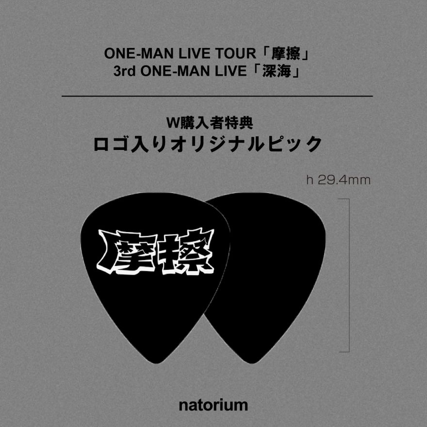 なとり ONE-MAN LIVE TOUR 『摩擦』」および「なとり 3rd ONE-MAN LIVE