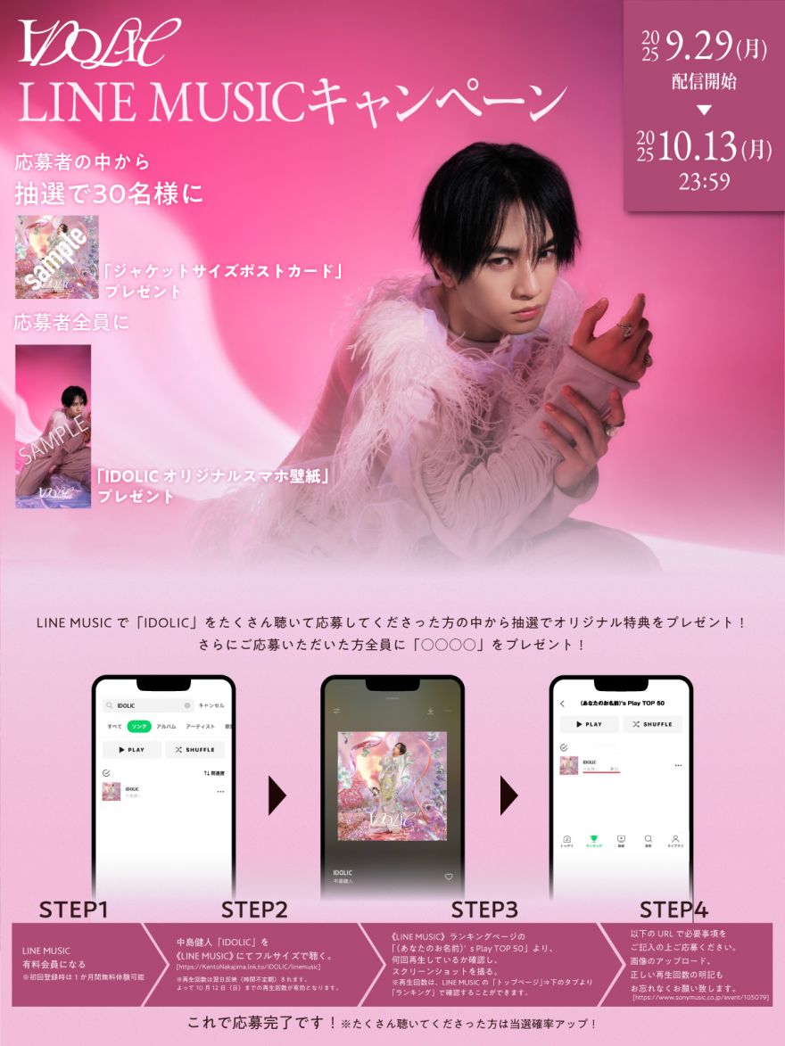 明日9/29(月)0時～「IDOLIC」先行配信スタート！配信キャンペーンの