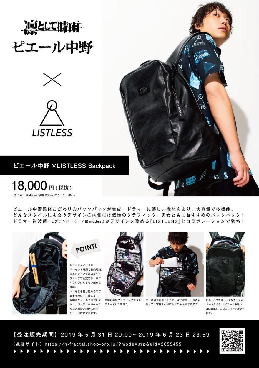 ピエール中野 × LISTLESS］バックパック販売決定 | 凛として時雨
