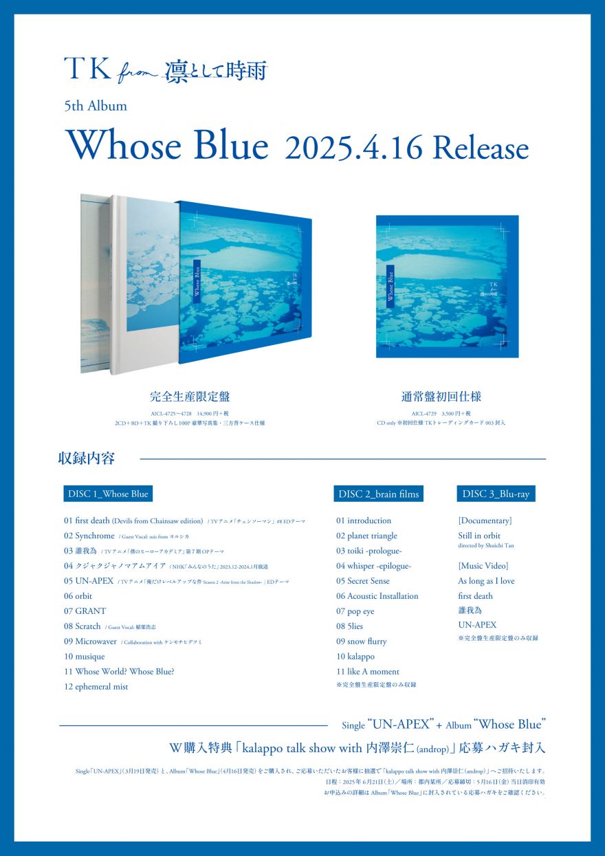 TK from 凛として時雨 4/16リリース Album「Whose Blue」収録内容＆新