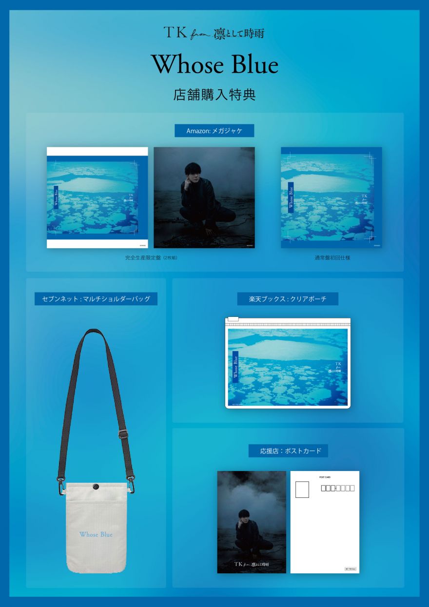 TK from 凛として時雨 4/16リリース Album「Whose Blue」収録内容＆新