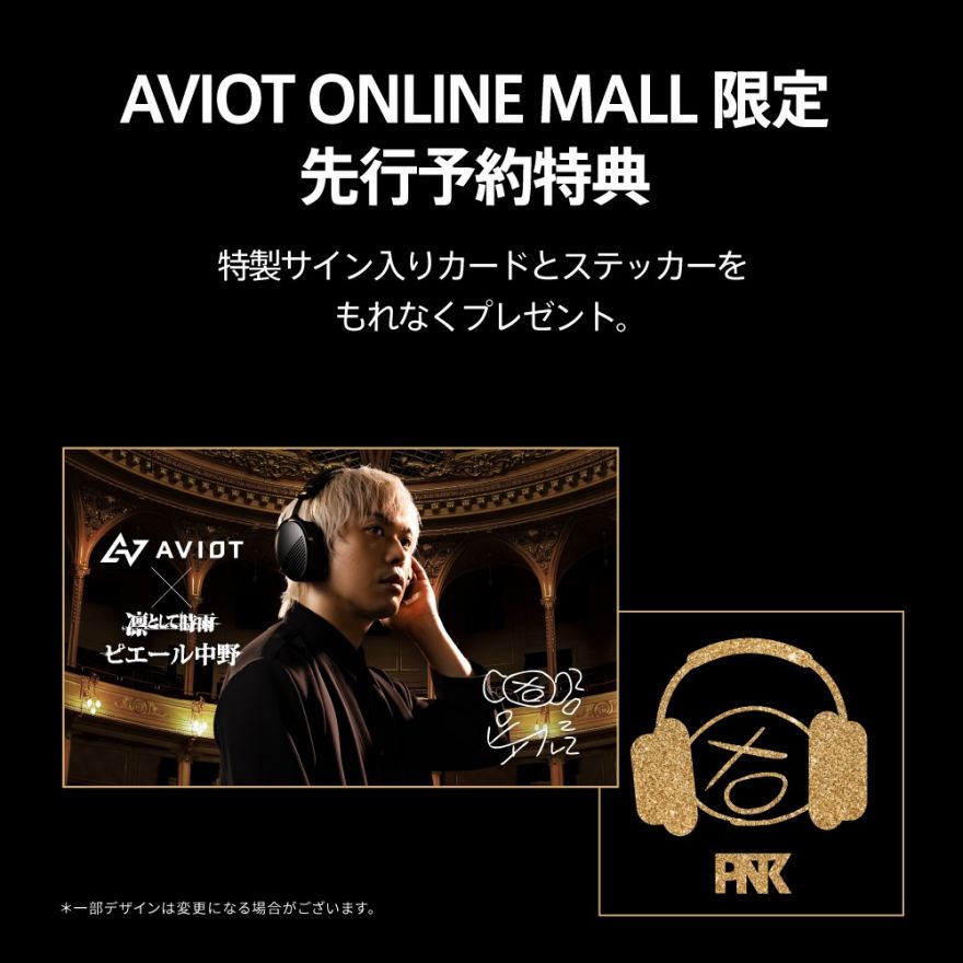 ピエール中野×AVIOT] ヘッドホン情報 | 凛として時雨 | ソニー