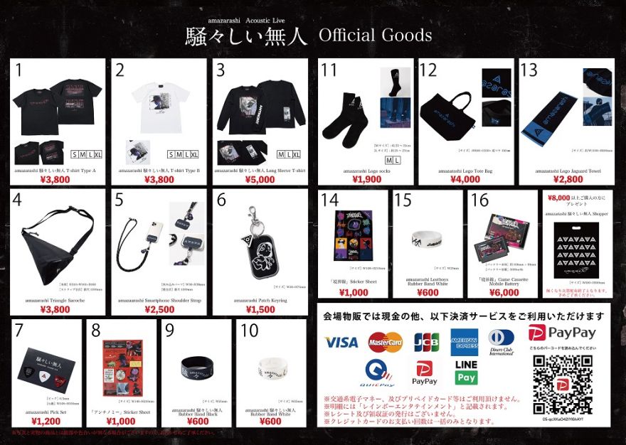 amazarashi Acoustic Live 「騒々しい無人」グッズの先行販売のご案内