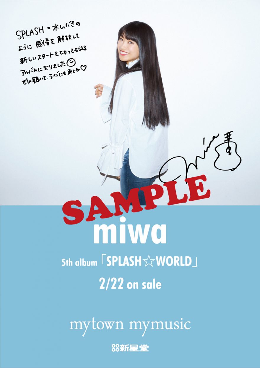 CDショップのコラボポスターにmiwaが登場!! | miwa | ソニー