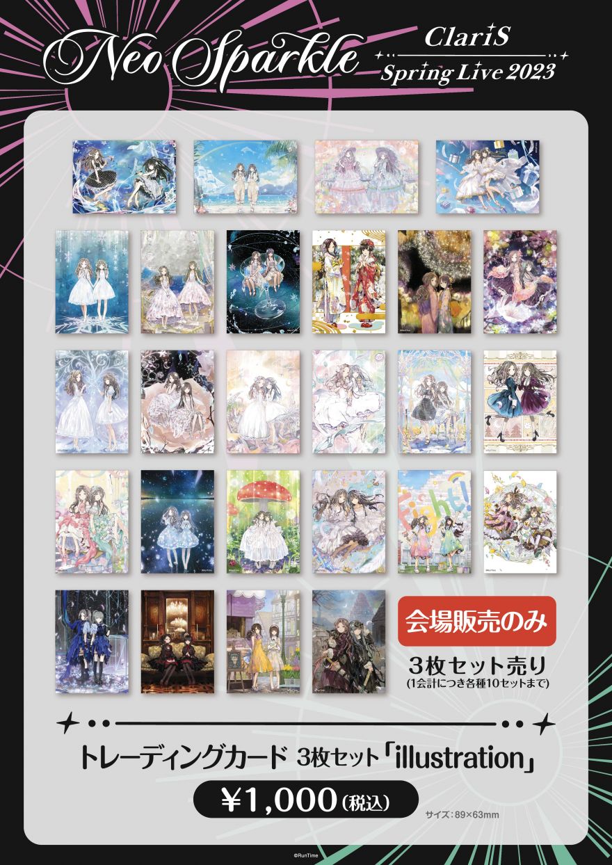 ☆LIVE☆ClariSトレーディングカード「illustration」の会場限定販売が
