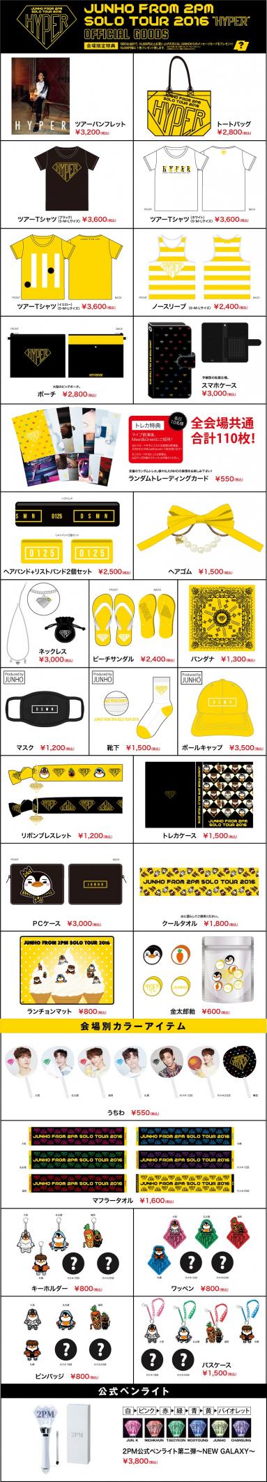JUNHO (From 2PM) Solo Tour 2016 “HYPER” オフィシャルグッズ