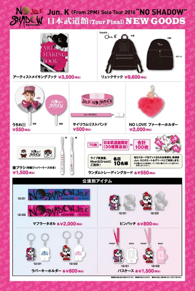 Jun. K (From 2PM) Solo Tour 2016 