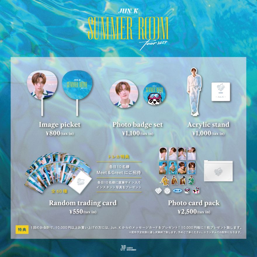 2024 JUN. K SUMMER ROOM TOUR オフィシャルグッズラインナップ、会場
