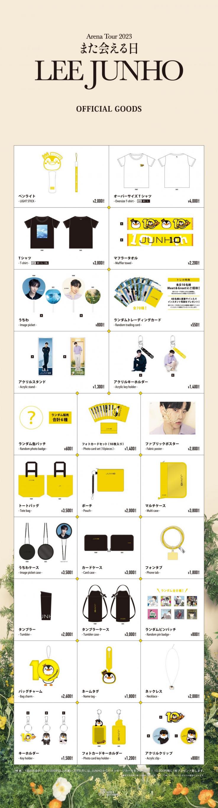LEE JUNHO Arena Tour 2023 “また会える日”オフィシャルグッズ