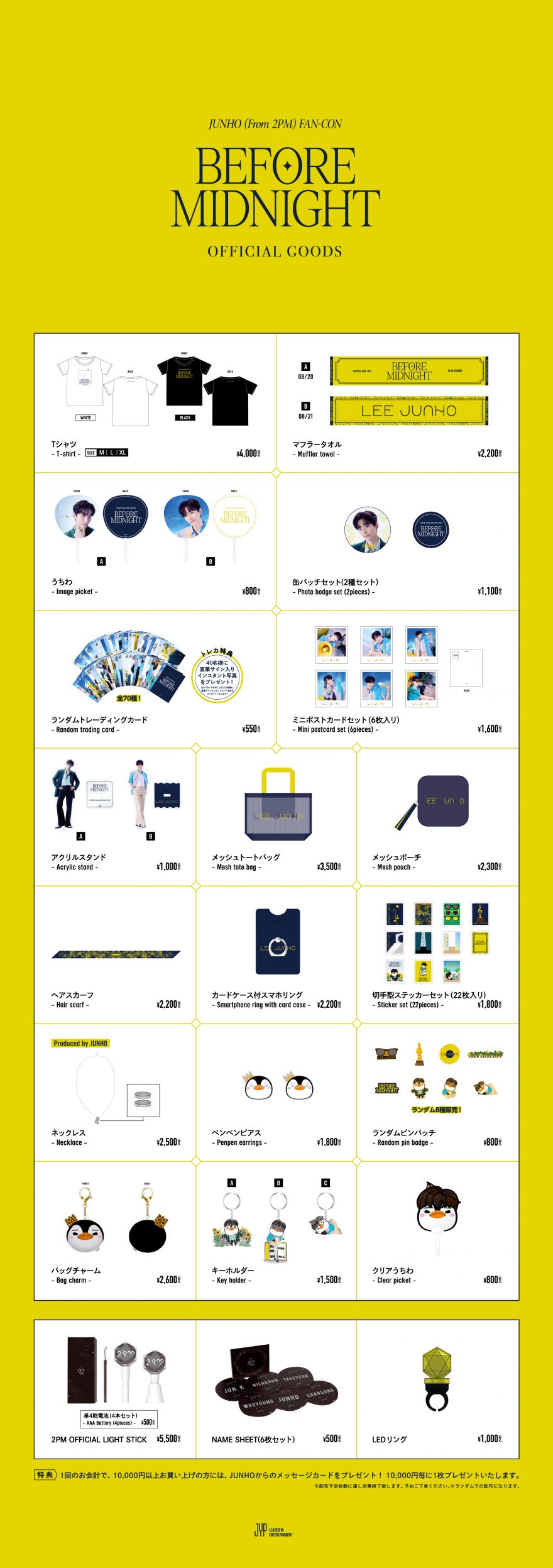 JUNHO (From 2PM) FAN-CON -Before Midnight-」オフィシャルグッズ会場