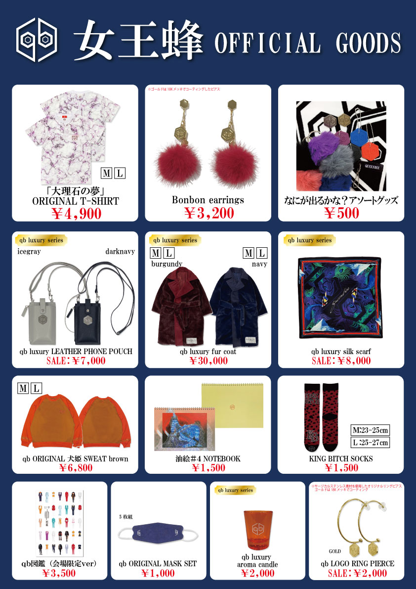 全国ホールツアー「MYSTERIOUS」グッズ会場販売について[女王蜂