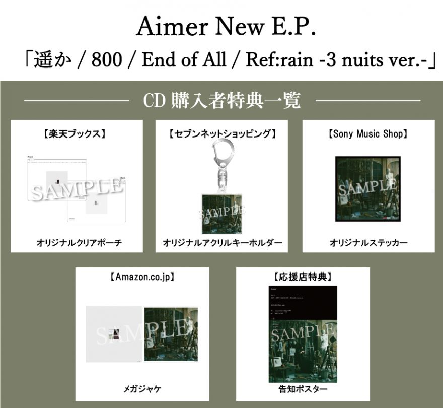 未使用先着購入特典 Aimer「ARIA Aimer ARIA STRINGS ステッカー
