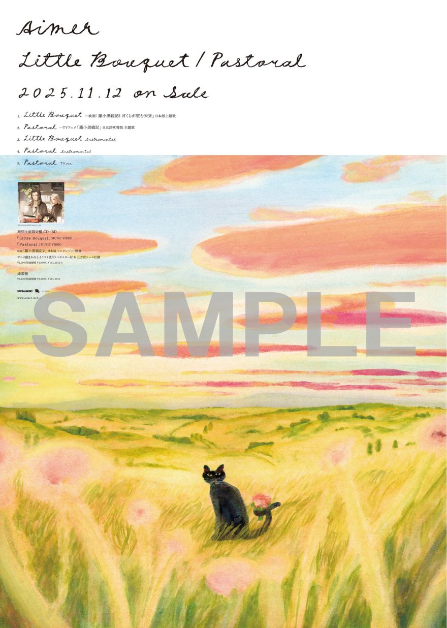 11/12(水)発売 Aimer 27th Single「Little Bouquet／Pastoral」店舗別
