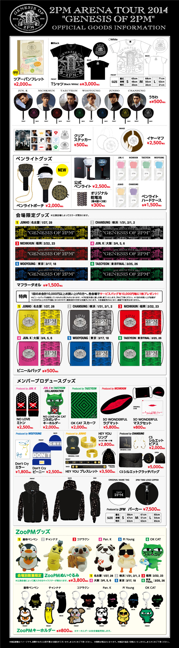2PM ARENA TOUR 2014 “GENESIS OF 2PM”」オフィシャルグッズ