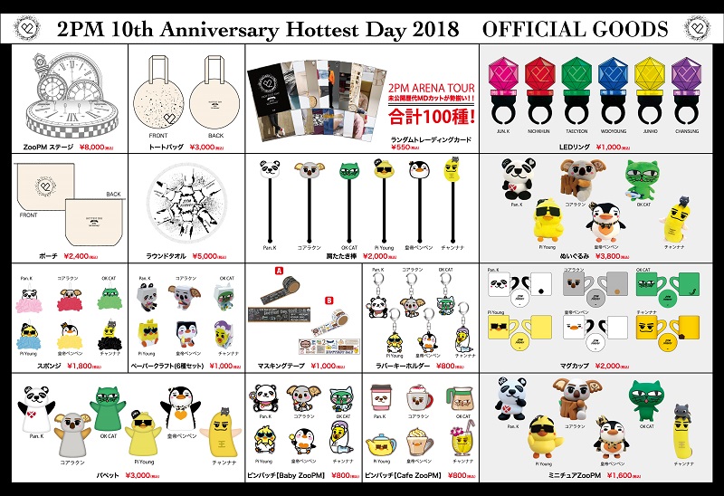 2PM結成10周年！ 「2PM 10th Anniversary Hottest Day 2018