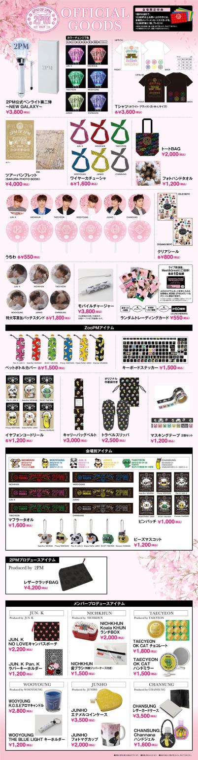 2PM ARENA TOUR 2015“2PM OF 2PM”」オフィシャルツアーグッズ